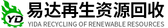東莞市易達再生資源回收有限公司